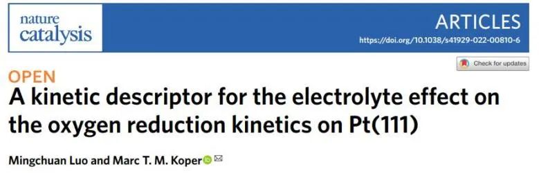 Nature Catalysis：引入新描述符以探究电解质对Pt(111)上氧还原动力学的影响