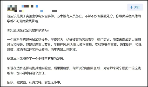 吵翻了！因忘关水龙头淹了两层实验室，研究生对要求赔偿 1 万表示不满…