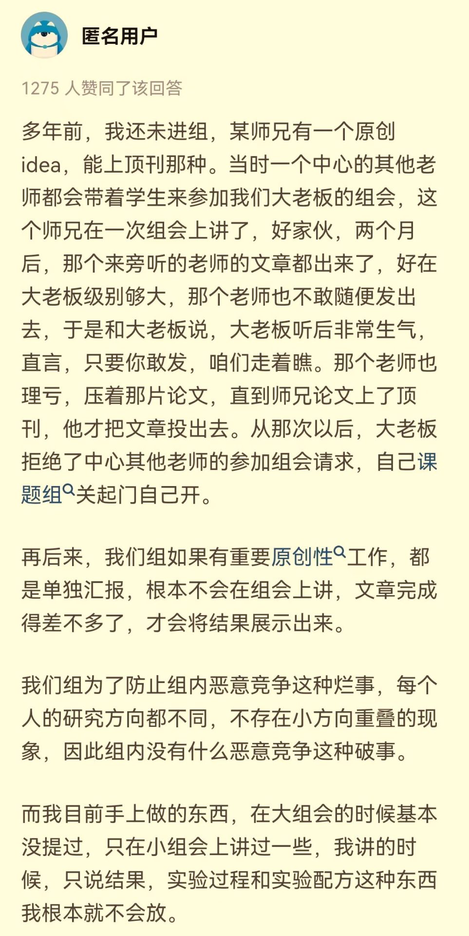 太离谱，idea被师兄窃取！组会工作汇报后，偷偷做了和我一样的实验！