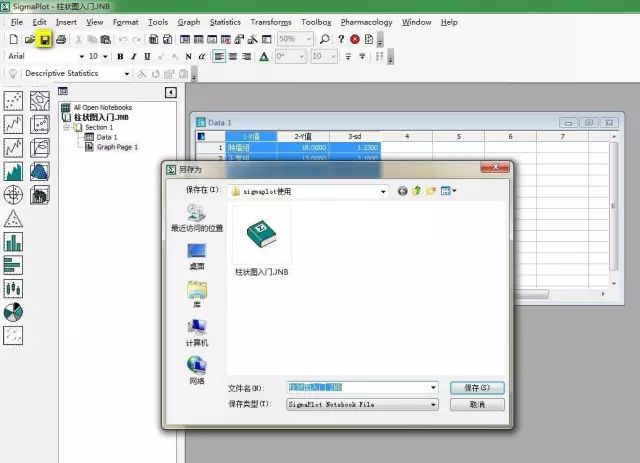 SigmaPlot制图：柱状图制作实例讲解教程带你快速入门