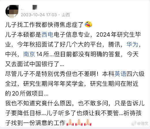 毕业就失业？双一流硕士毕业生发愁就业！妈妈发文吐槽急到快得焦虑症