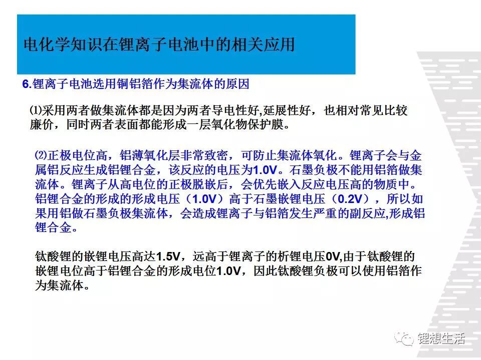 【专业干货】电化学知识在锂离子电池中的相关应用