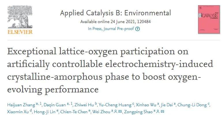 Appl. Catal. B: 晶格氧参与可控电化学诱导的晶相-非晶相以提高电催化OER性能