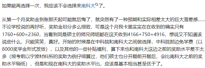 研究生吐槽：补贴从年入6万降到月入2千