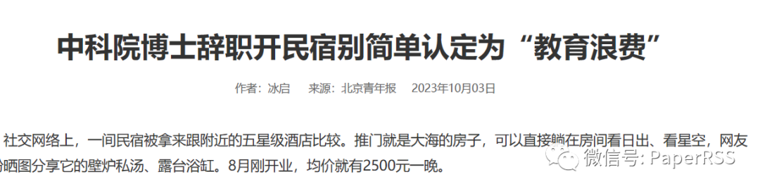 上海中考状元，中科院博士裸辞开民宿是教育浪费吗？