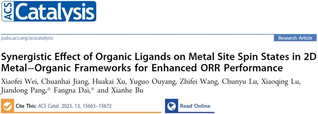戴昉纳/庞建东ACS Catalysis：有机配体对2D MOFs中金属位点自旋态的协同效应以增强ORR性能