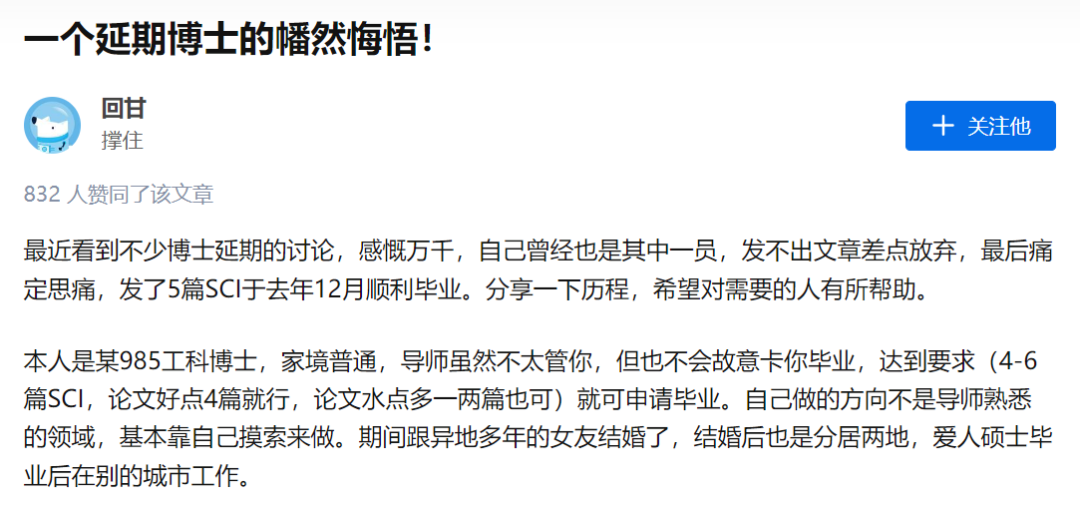 一位博士的幡然悔悟：恨不得抽醒自己，明明半年能做的事就是拖拉几年不做！