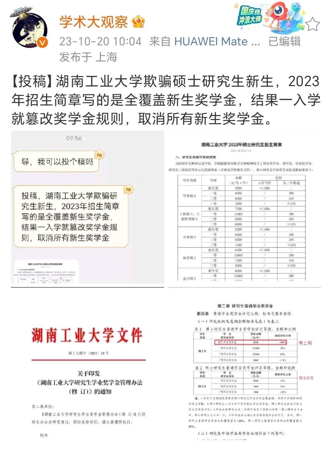 硕士研究生新生吐槽：说好的新生奖全覆盖，结果一入学就改规则，取消所有新生奖！