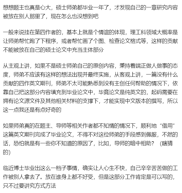 硕士师弟把我的一章研究成果写在他的大论文里了，我还能写在我的博士论文里么?