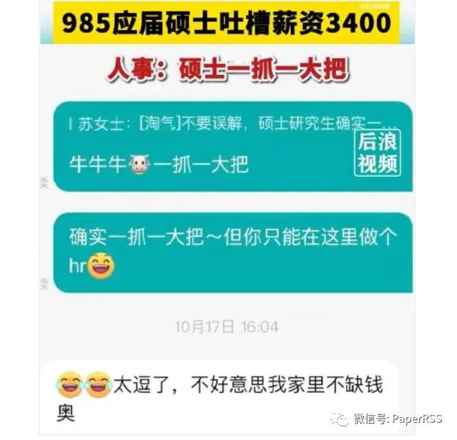 震惊！985应届硕士应聘，薪资仅3400元！