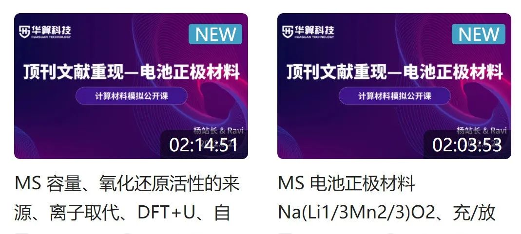 【全文解读+计算重现】Advanced Materials经典工作：DFT计算+实验表征+电池！