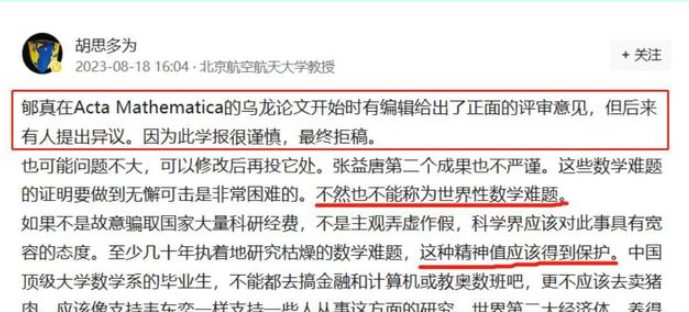 大乌龙事件！投中顶刊论文被称打破985校史，半年后却被扒该论文并未被接收....