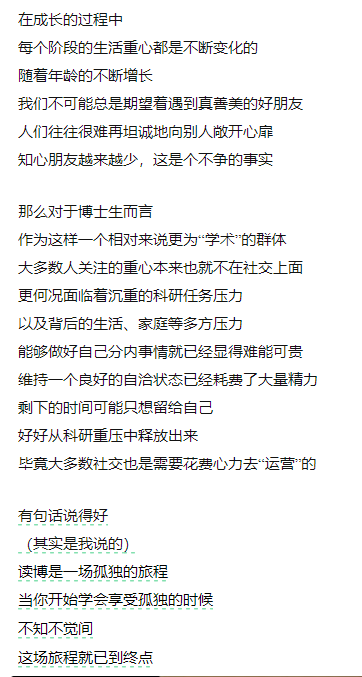 热议！为什么读博以后同学之间的关系都很淡漠？