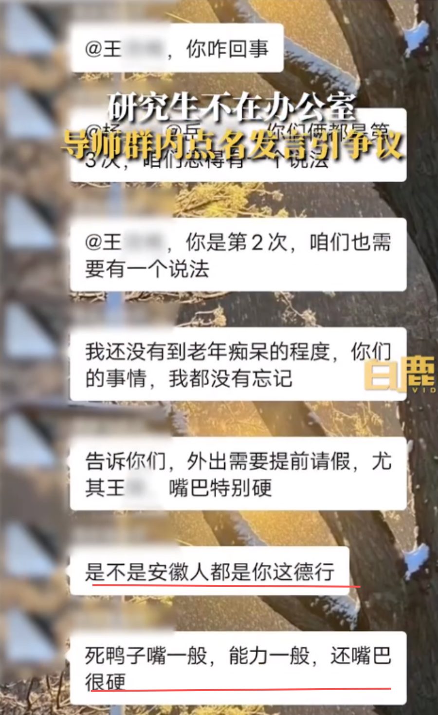 多名研究生迟到，导师大发雷霆引争议！校方回应