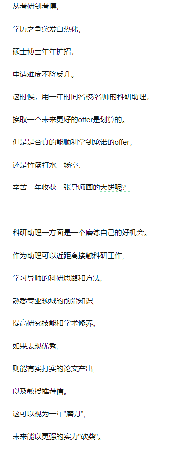 申博失败，成为某中科院大组的科研助理，老师说第二年读博，可信吗？