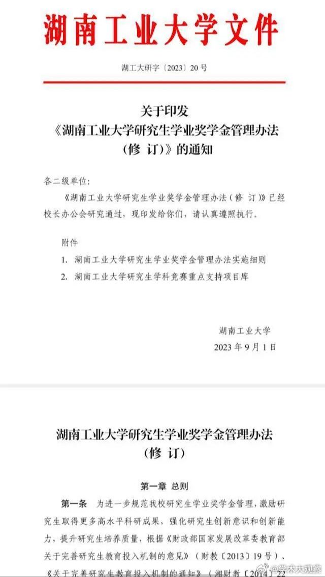 硕士研究生新生吐槽：说好的新生奖全覆盖，结果一入学就改规则，取消所有新生奖！