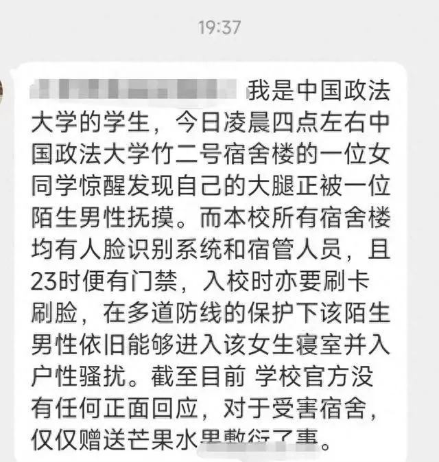 一男子凌晨潜入女生宿舍摸大腿，中国政法大学深夜通报