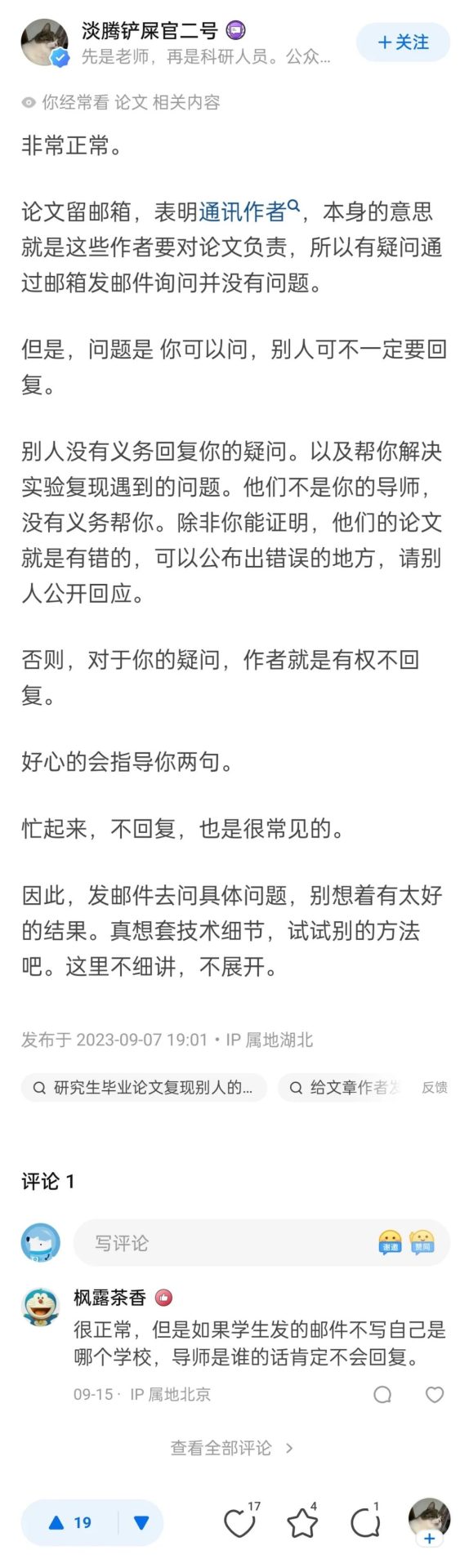 研究生复现别人的工作遇到问题就发邮件问文章作者，这正常吗？！