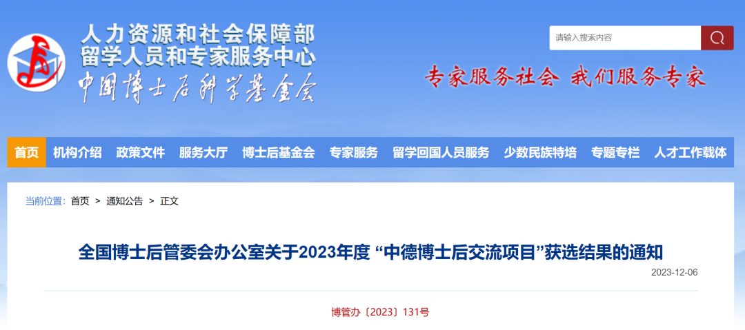 30万/人！又一博后项目获选名单，公布！