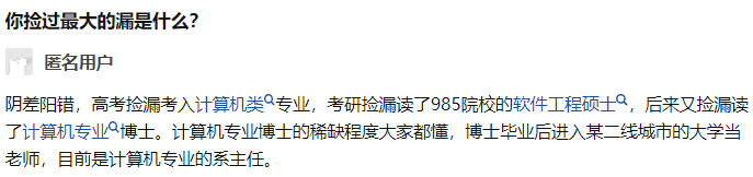 申请博士的导师没名额了，我被他推荐给了院士！学术圈捡漏大王！