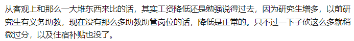 研究生吐槽：补贴从年入6万降到月入2千