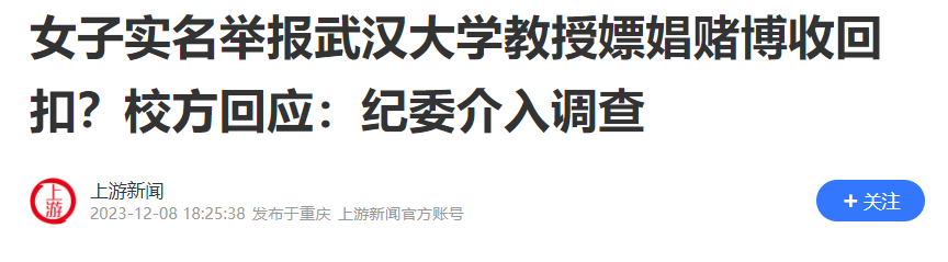 一教授被前妻实名举报嫖娼赌博收回扣！武汉大学人民医院刚刚通报