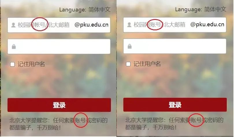 迅速！北京大学，已修改！