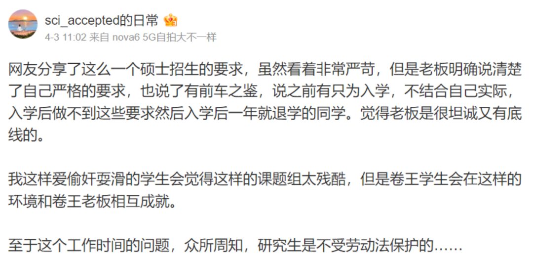 凭什么！双非导师能毫无遮掩的要求：学生每天工作14小时，除了睡觉都要在实验室……