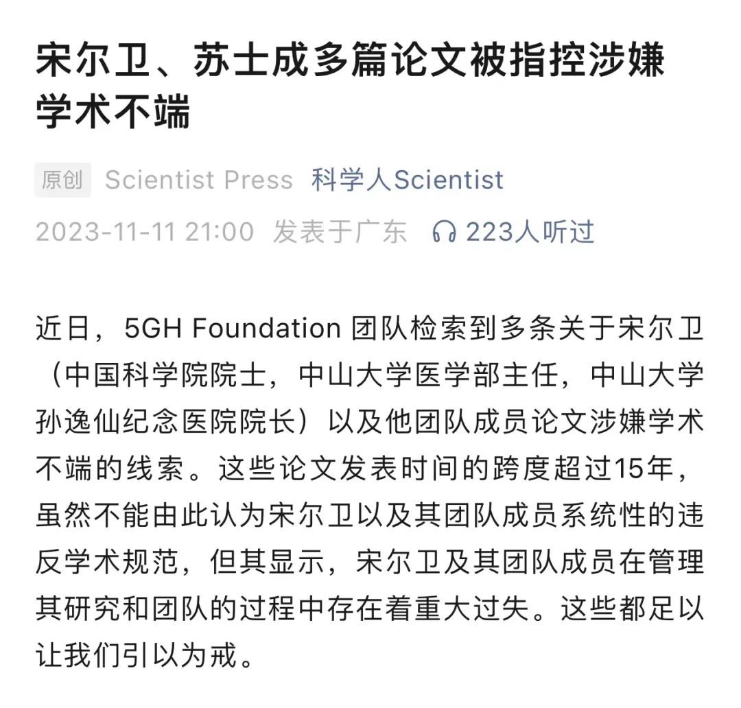 又被深挖！！！网友控诉某院士与某杰青多篇论文涉嫌学术不端！