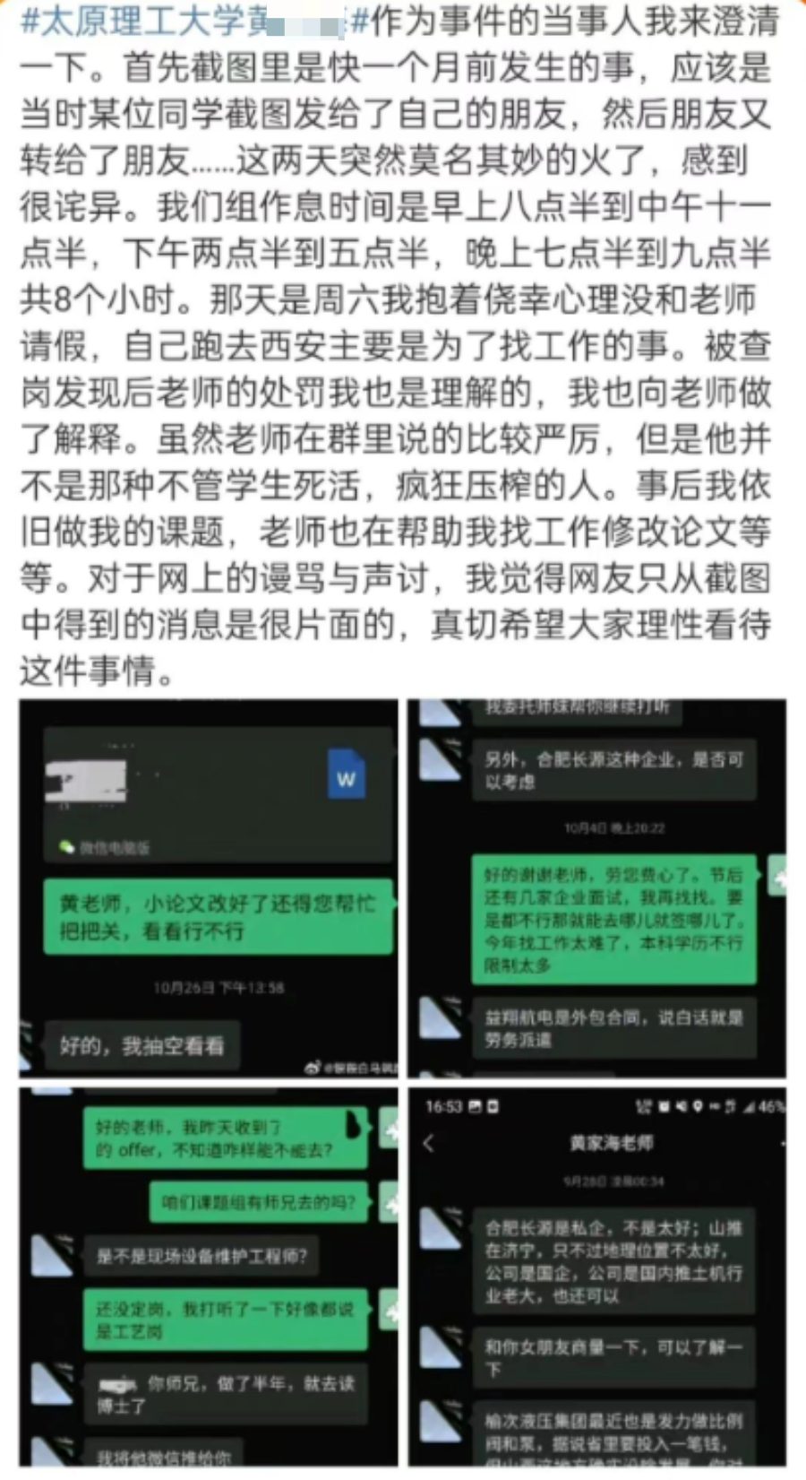 多名研究生迟到，导师大发雷霆引争议！校方回应