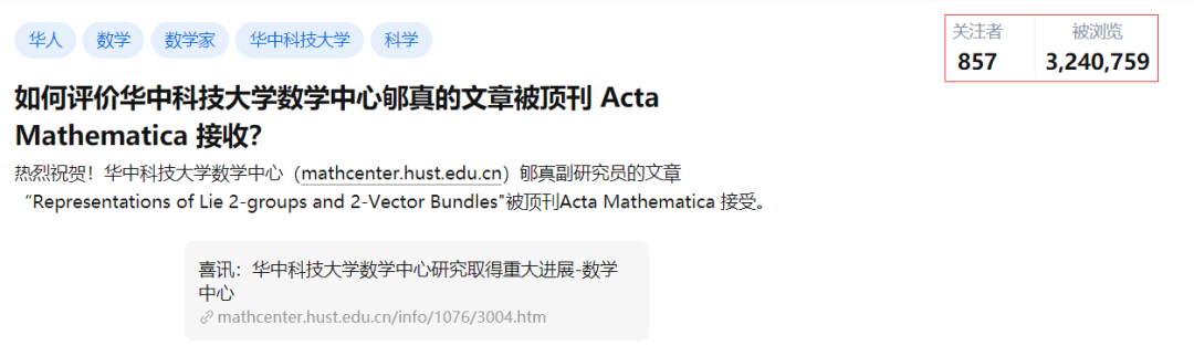 大乌龙事件！投中顶刊论文被称打破985校史，半年后却被扒该论文并未被接收....