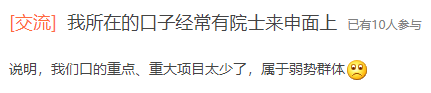 内卷！院士也来申请国自然面上项目，网友：青年科研人两眼一黑的程度