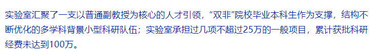 凭什么！双非导师招生：每天工作14h，除了睡觉都要在实验室、全年无休...