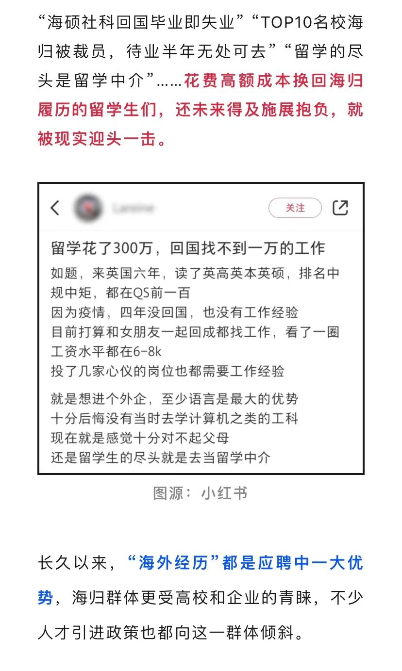 海外留学读硕士花了300万，回国找不到一万的工作...