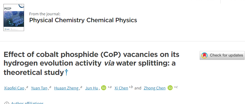 【MS纯计算文章解读】PCCP：磷化钴（CoP）空位对水解析氢活性的影响