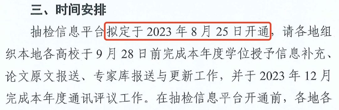 毕业1年后论文抽检不合格！5位博士，被撤销学位！