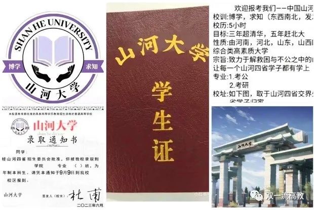 “山河大学”被抢注商标