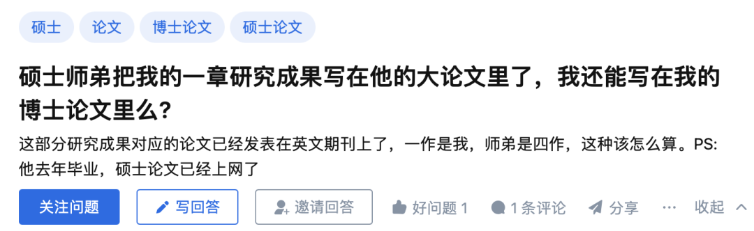 硕士师弟把我的一章研究成果写在他的大论文里了，我还能写在我的博士论文里么?