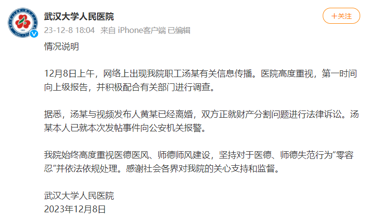 一教授被前妻实名举报嫖娼赌博收回扣！武汉大学人民医院刚刚通报