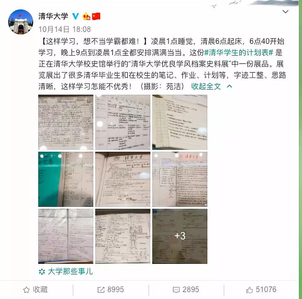 北大教授晒作息表：5点半做60个俯卧撑，20点还在改论文