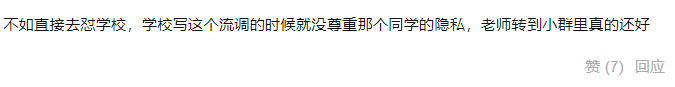 “我说了三句话，被导师移出群聊......” 网友：你真是Big胆了！