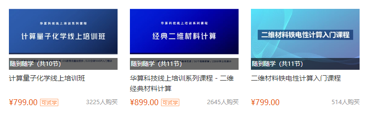 MS电池计算培训：电压曲线、克容量、离子迁移、过渡态、复合材料、姜泰勒效应、阴阳离子氧化还原、离子吸附分析、磁性等！