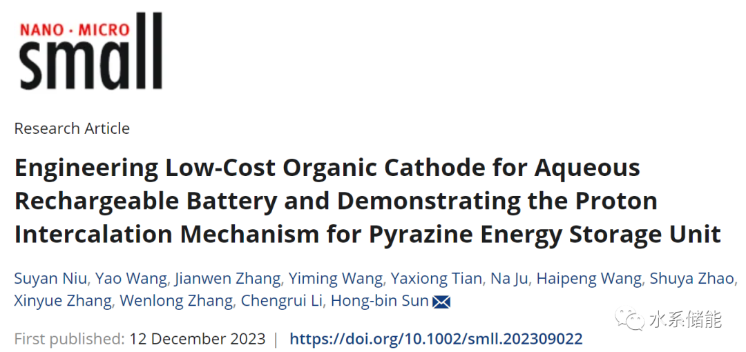 【DFT+实验】『质子储能』东北大学孙宏滨教授Small：构建低成本的水系二次电池有机正极，揭示吡嗪能量存储单元的质子储能机理