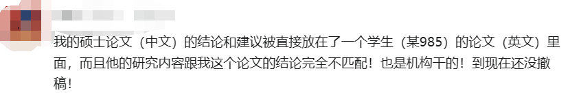 抄袭！一硕士全文复制他人论文，甚至连致谢都没改... 学校：撤销学位！