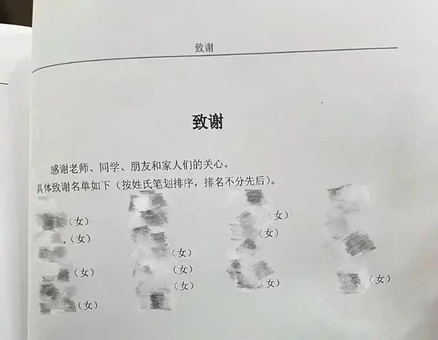 “贱妾逢良人”，湖北一论文致谢，差点让导师挨处分，“这辈子都抬不起头”……