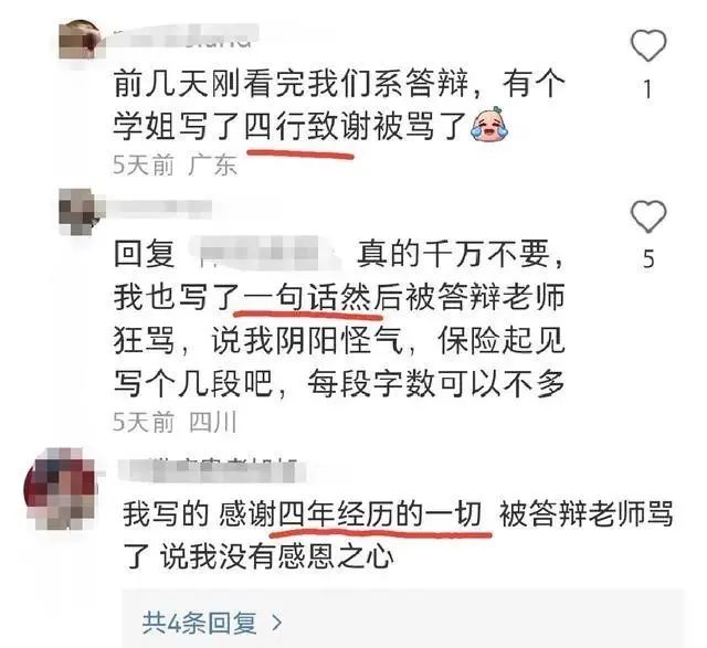 “贱妾逢良人”，湖北一论文致谢，差点让导师挨处分，“这辈子都抬不起头”……