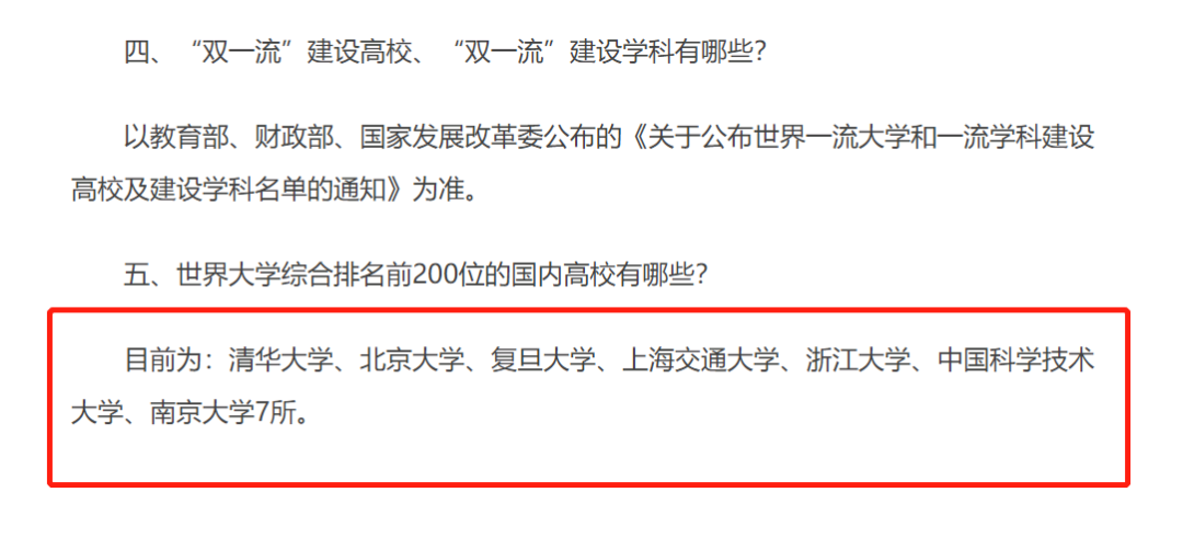 ChatGPT评中国最好的十大高校，网友：啊这....