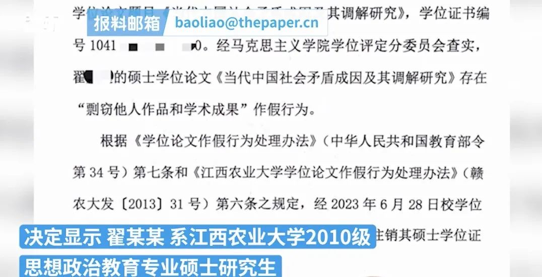 研究生毕业10年后，翟某某，被撤销硕士学位