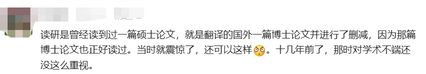 抄袭！一硕士全文复制他人论文，甚至连致谢都没改... 学校：撤销学位！