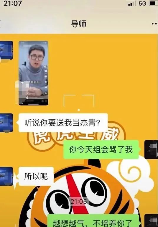 研究生送导师上杰青被发现，表示：不培养你了